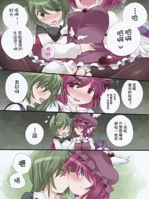 (紅楼夢9) [サンセットビーチ (ハマー)] 百合色幻想 (東方Project) [明稿昨拖漢化組]_08