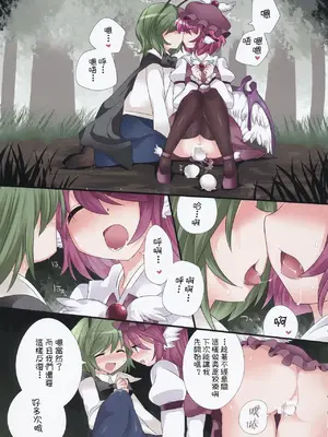 (紅楼夢9) [サンセットビーチ (ハマー)] 百合色幻想 (東方Project) [明稿昨拖漢化組]_09