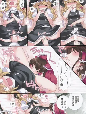 (紅楼夢9) [サンセットビーチ (ハマー)] 百合色幻想 (東方Project) [明稿昨拖漢化組]_05