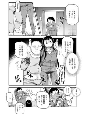 [にゅう工房] チートアイテム管理局のお仕事EX 散々ヤラれた後だし、どうせ全部忘れるから、被害者つまみ食いしてもいいよね_45