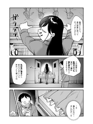 [にゅう工房] チートアイテム管理局のお仕事EX 散々ヤラれた後だし、どうせ全部忘れるから、被害者つまみ食いしてもいいよね_12