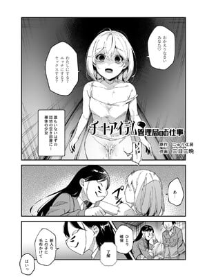 [にゅう工房] チートアイテム管理局のお仕事EX 散々ヤラれた後だし、どうせ全部忘れるから、被害者つまみ食いしてもいいよね_05