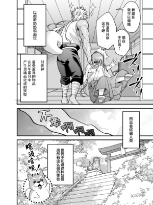 [プラリネ] 魔法少女になりたい巫女は妖精に発情交尾される｜想成为魔法少女的巫女被妖怪发情交尾 [莉赛特汉化组]_76