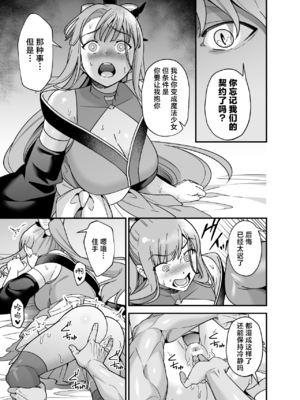 [プラリネ] 魔法少女になりたい巫女は妖精に発情交尾される｜想成为魔法少女的巫女被妖怪发情交尾 [莉赛特汉化组]_47