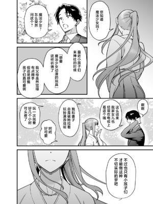 [プラリネ] 魔法少女になりたい巫女は妖精に発情交尾される｜想成为魔法少女的巫女被妖怪发情交尾 [莉赛特汉化组]_66