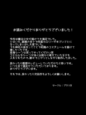 [プラリネ] 魔法少女になりたい巫女は妖精に発情交尾される｜想成为魔法少女的巫女被妖怪发情交尾 [莉赛特汉化组]_77