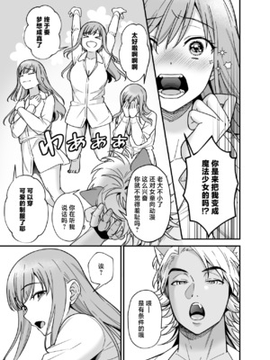 [プラリネ] 魔法少女になりたい巫女は妖精に発情交尾される｜想成为魔法少女的巫女被妖怪发情交尾 [莉赛特汉化组]_15
