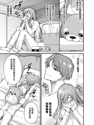 [プラリネ] 魔法少女になりたい巫女は妖精に発情交尾される｜想成为魔法少女的巫女被妖怪发情交尾 [莉赛特汉化组]_05