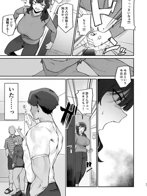 [ほたてちゃん] ご近所トラブルにはご注意を_19