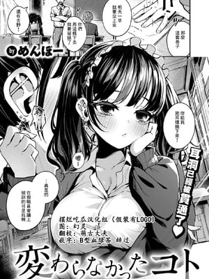[めんぼー] 変わらなかったコト (WEEKLY快楽天 2024 No.35) [摆烂吃瓜汉化组] [無修正]