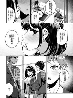 [めんぼー] 変わらなかったコト (WEEKLY快楽天 2024 No.35) [摆烂吃瓜汉化组] [無修正]_03
