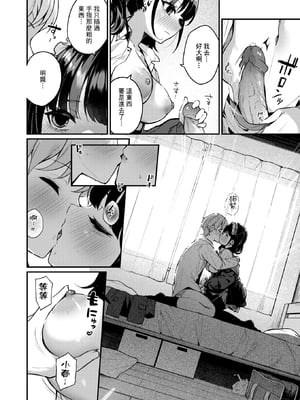 [めんぼー] 変わらなかったコト (WEEKLY快楽天 2024 No.35) [摆烂吃瓜汉化组] [無修正]_11