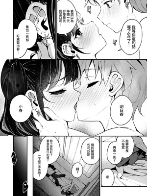 [めんぼー] 変わらなかったコト (WEEKLY快楽天 2024 No.35) [摆烂吃瓜汉化组] [無修正]_19