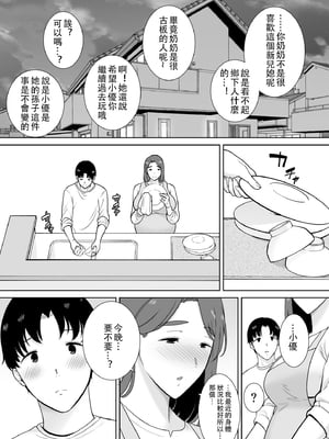 [母印堂 (シベリアン母スキー)] 僕の母さんで、僕の好きな人。10 [中国翻訳]_13