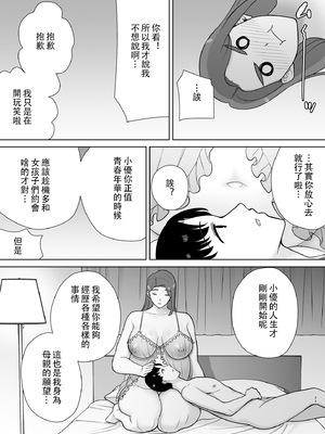 [母印堂 (シベリアン母スキー)] 僕の母さんで、僕の好きな人。10 [中国翻訳]_33