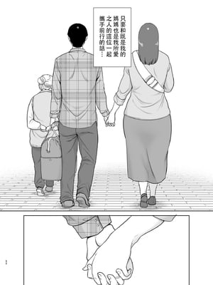 [母印堂 (シベリアン母スキー)] 僕の母さんで、僕の好きな人。10 [中国翻訳]_50