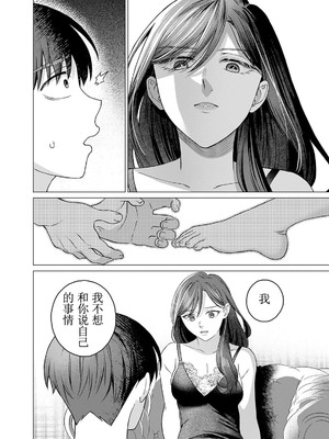 [内田ほなみ、箕山] 女性専用 第9話  [木有汉化组]_14