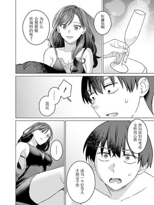 [内田ほなみ、箕山] 女性専用 第9話  [木有汉化组]_08