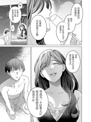 [内田ほなみ、箕山] 女性専用 第9話  [木有汉化组]_17