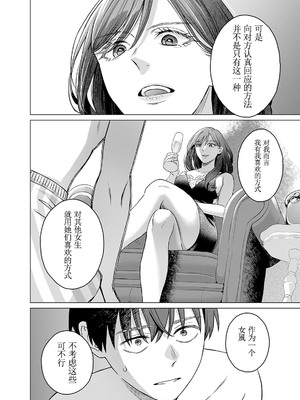 [内田ほなみ、箕山] 女性専用 第9話  [木有汉化组]_16