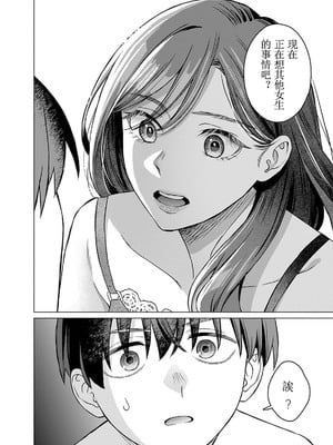 [内田ほなみ、箕山] 女性専用 第9話  [木有汉化组]_10