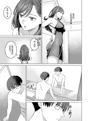 [内田ほなみ、箕山] 女性専用 第9話  [木有汉化组]_03
