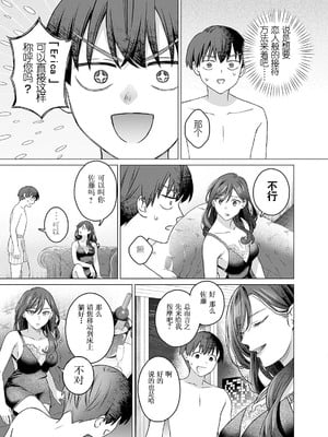 [内田ほなみ、箕山] 女性専用 第9話  [木有汉化组]_05