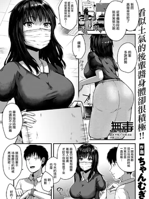 [ちゃんむぎ] face to face (COMIC 失楽天 2024年10月号) [无毒汉化组] [DL版]