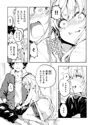 [ヤギコム] なんだかんだ言いながら [DL版]_149