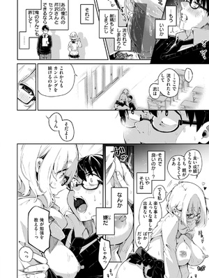 [ヤギコム] なんだかんだ言いながら [DL版]_114