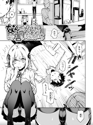 [ヤギコム] なんだかんだ言いながら [DL版]_003