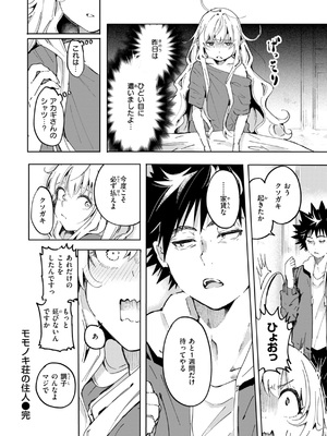 [ヤギコム] なんだかんだ言いながら [DL版]_160