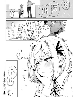 [ヤギコム] なんだかんだ言いながら [DL版]_024