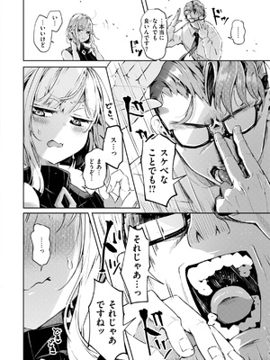[ヤギコム] なんだかんだ言いながら [DL版]_070