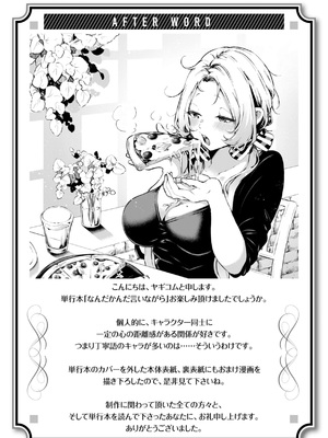 [ヤギコム] なんだかんだ言いながら [DL版]_161