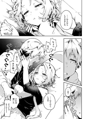 [ヤギコム] なんだかんだ言いながら [DL版]_049