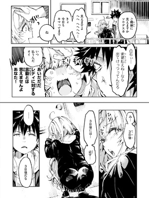 [ヤギコム] なんだかんだ言いながら [DL版]_142