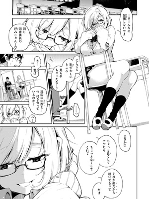 [ヤギコム] なんだかんだ言いながら [DL版]_103
