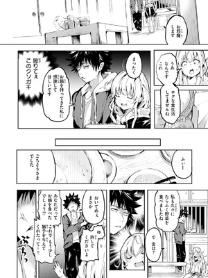 [ヤギコム] なんだかんだ言いながら [DL版]_144