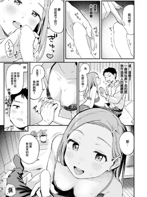 [南文夏] かわいいきみがスキ (COMIC 快楽天 2025年1月号) [大鸟可不敢乱转汉化] [DL版]_14