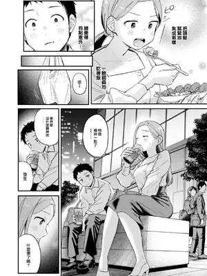 [南文夏] かわいいきみがスキ (COMIC 快楽天 2025年1月号) [大鸟可不敢乱转汉化] [DL版]_07