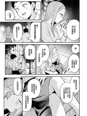 [南文夏] かわいいきみがスキ (COMIC 快楽天 2025年1月号) [大鸟可不敢乱转汉化] [DL版]_08