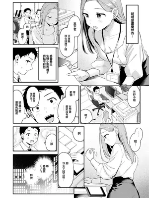 [南文夏] かわいいきみがスキ (COMIC 快楽天 2025年1月号) [大鸟可不敢乱转汉化] [DL版]_05