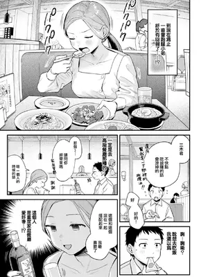 [南文夏] かわいいきみがスキ (COMIC 快楽天 2025年1月号) [大鸟可不敢乱转汉化] [DL版]_06