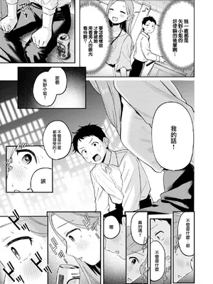 [南文夏] かわいいきみがスキ (COMIC 快楽天 2025年1月号) [大鸟可不敢乱转汉化] [DL版]_10