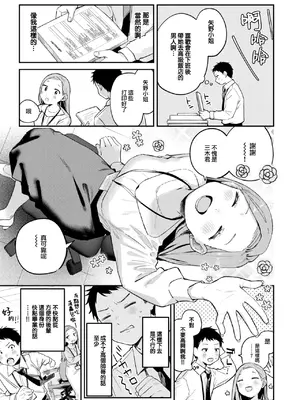 [南文夏] かわいいきみがスキ (COMIC 快楽天 2025年1月号) [大鸟可不敢乱转汉化] [DL版]_04
