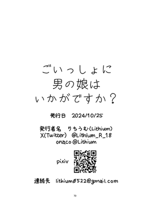 [Lithiumの個人サークル (Lithium)] ごいっしょに男の娘はいかがですか？ [瑞树汉化组]_70