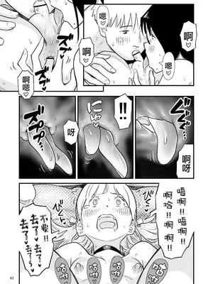 [Lithiumの個人サークル (Lithium)] ごいっしょに男の娘はいかがですか？ [瑞树汉化组]_43