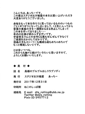 (C93) [スタジオお汁娘屋 (あっちー)] 高雄のプルプルおしりラプソディア (ズールーン)  [DL版]_18