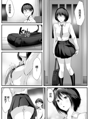 [ROMOMATA] 何をされても目を覚まさない義姉が隣のオジサンに弄ばれていた [中国翻訳]_02